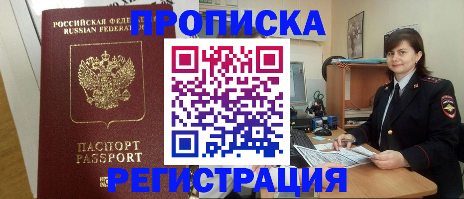 прописка регистрация в Раменском