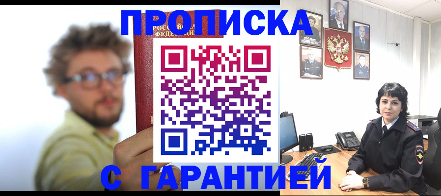 прописка для работы в Раменском